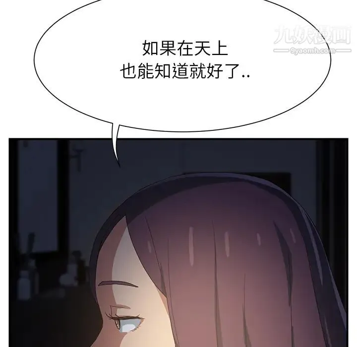 继母 - 第7话 - page 190