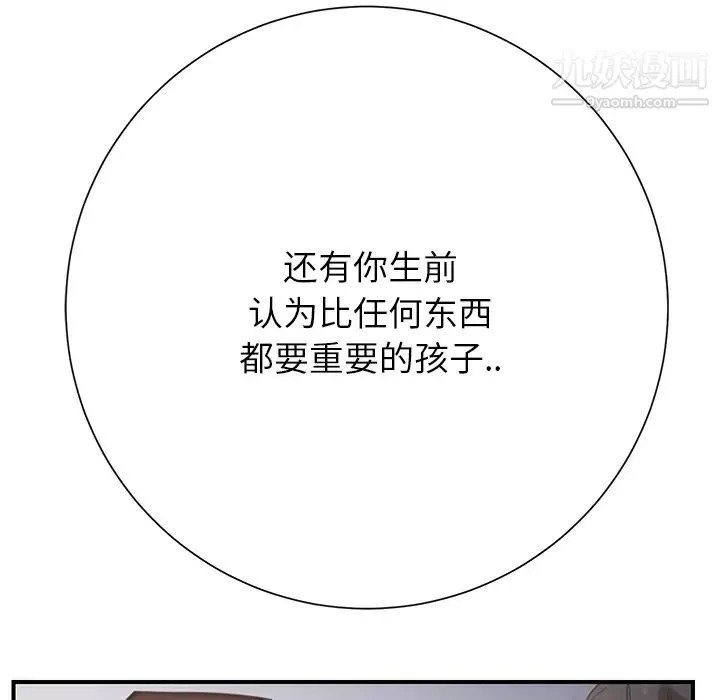 继母 - 第7话 - page 195