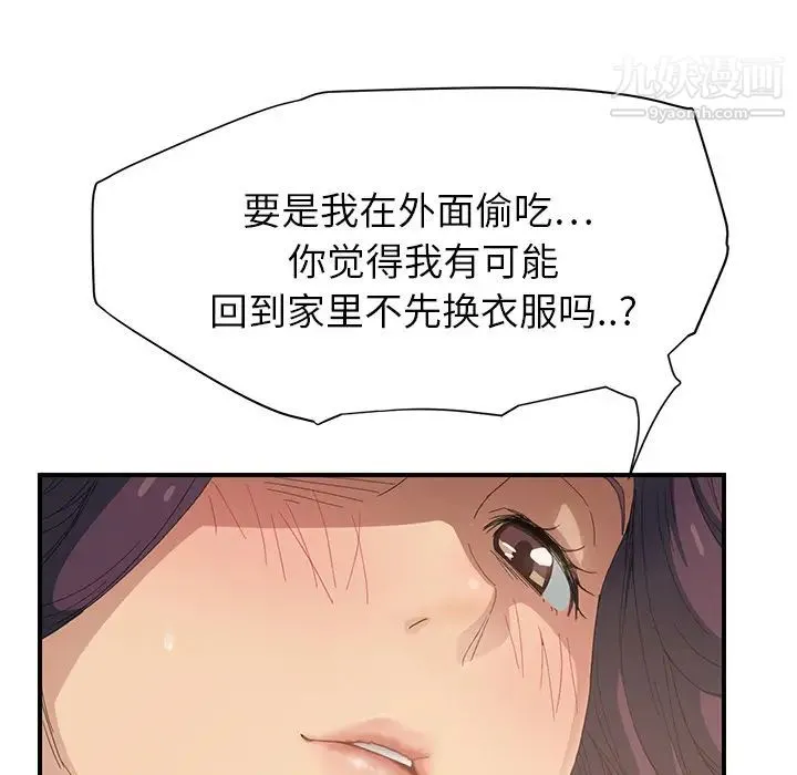 继母 - 第15话 - page 5