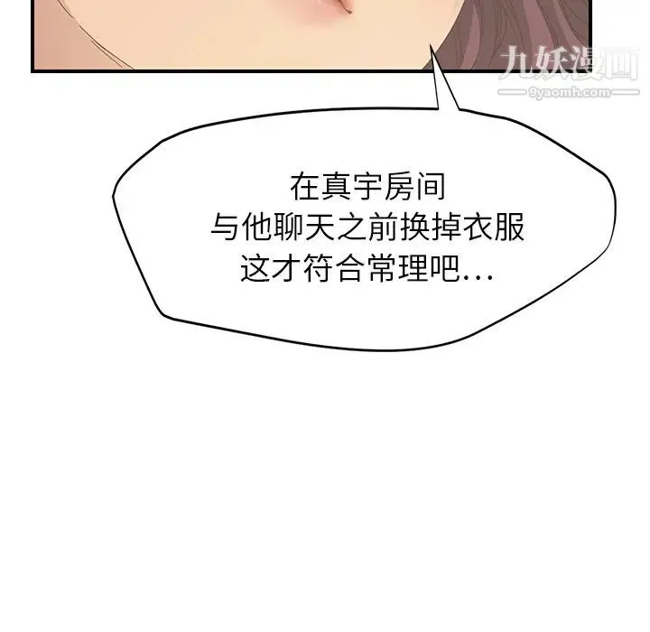 继母 - 第15话 - page 6