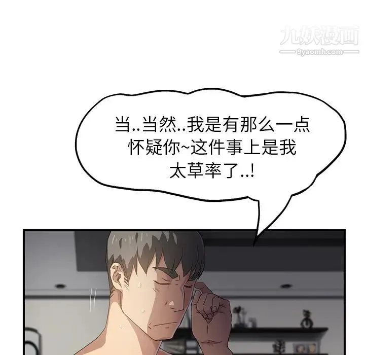 继母 - 第15话 - page 18