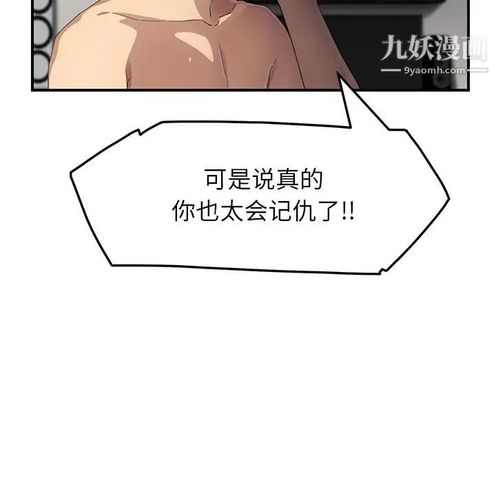 继母 - 第15话 - page 19