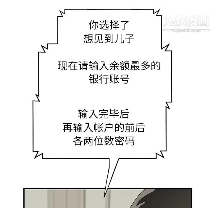 继母 - 第15话 - page 61