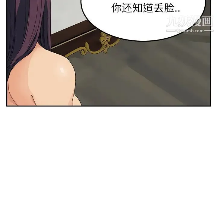 继母 - 第15话 - page 75