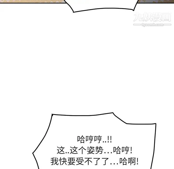 继母 - 第15话 - page 87