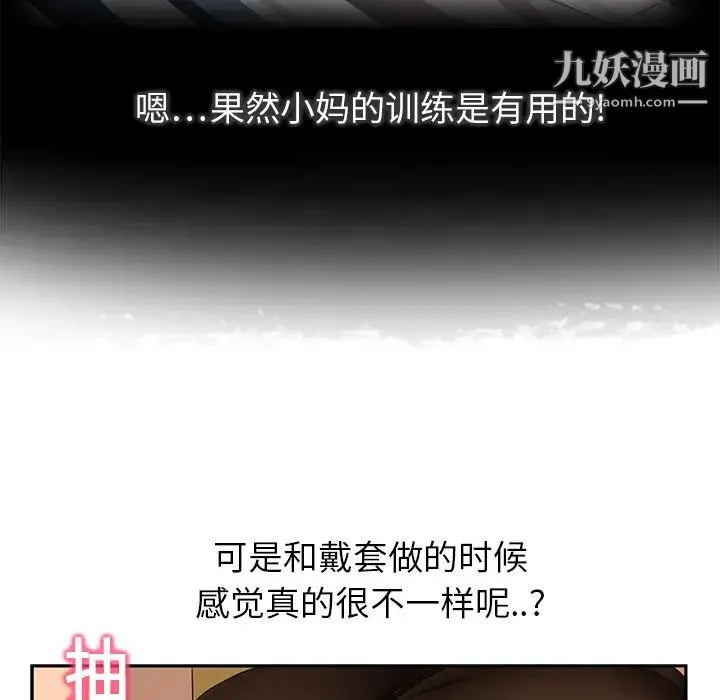 继母 - 第15话 - page 131