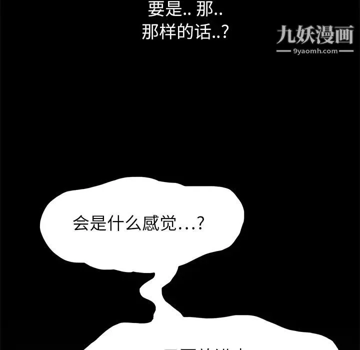 继母 - 第15话 - page 138