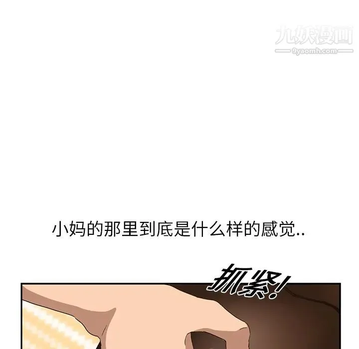 继母 - 第15话 - page 141
