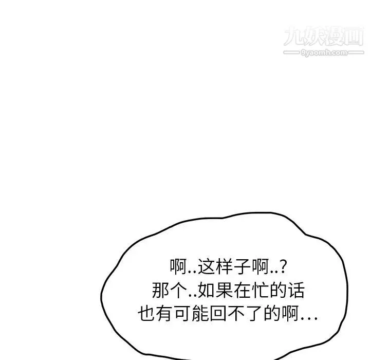 继母 - 第15话 - page 166