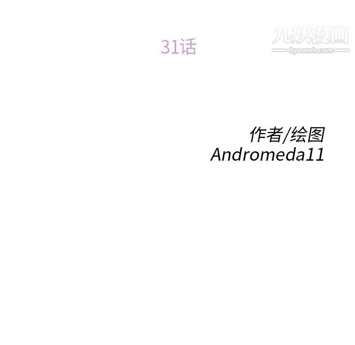 继母 - 第31话 - page 14