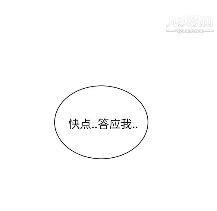 继母 - 第31话 - page 43