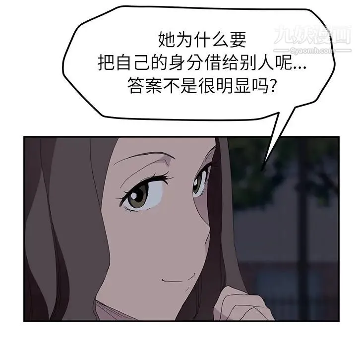 继母 - 第31话 - page 143