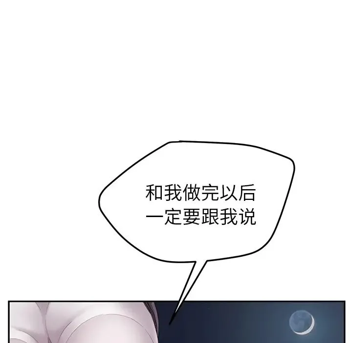 继母 - 第31话 - page 158