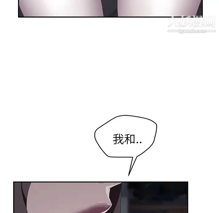 继母 - 第31话 - page 161