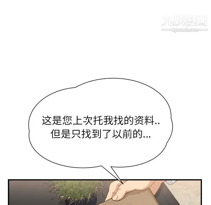 继母 - 第11话 - page 14