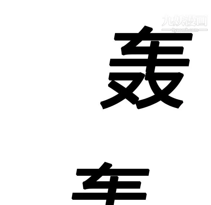 继母 - 第11话 - page 42