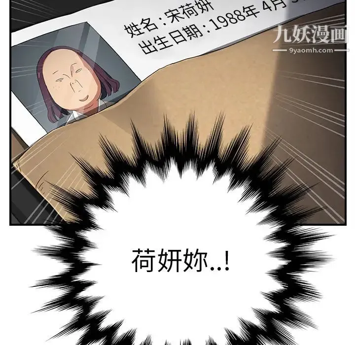 继母 - 第11话 - page 51