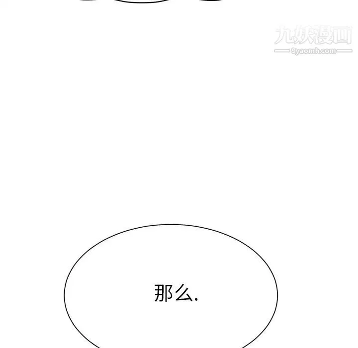 继母 - 第11话 - page 67