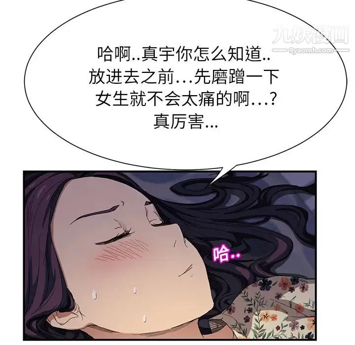 继母 - 第11话 - page 78