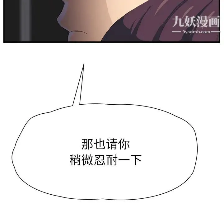 继母 - 第11话 - page 101