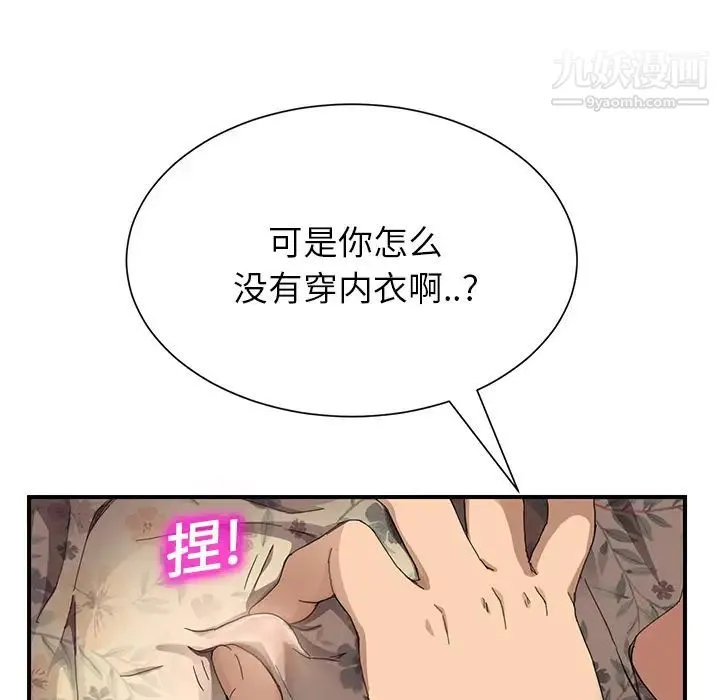 继母 - 第11话 - page 133