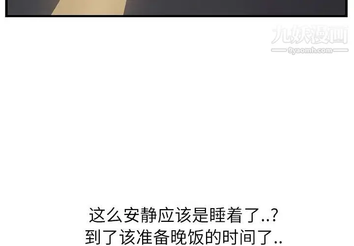 继母 - 第2话 - page 2