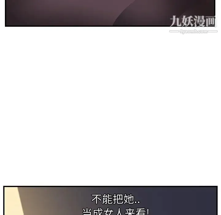 继母 - 第2话 - page 73