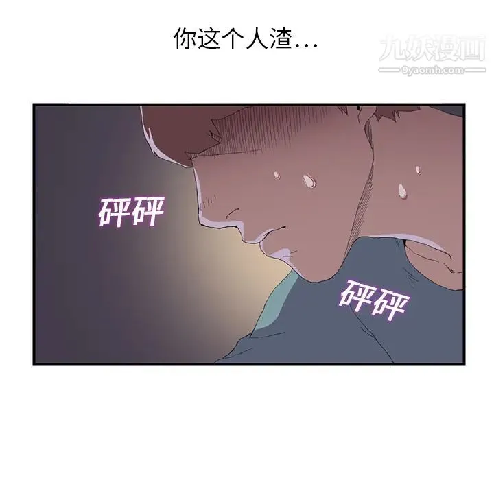 继母 - 第2话 - page 77