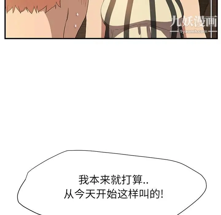 继母 - 第2话 - page 119