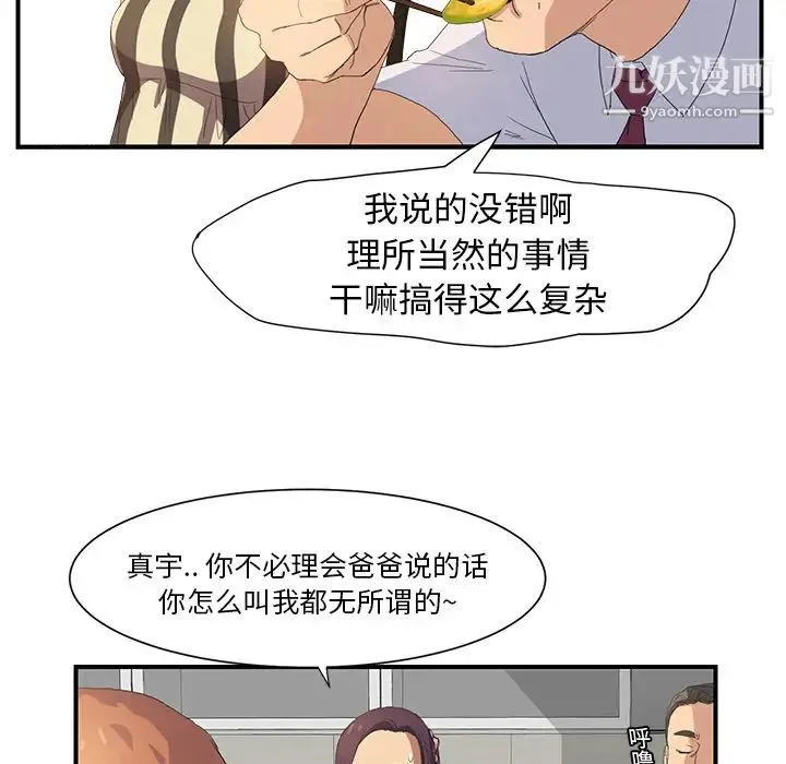 继母 - 第2话 - page 122