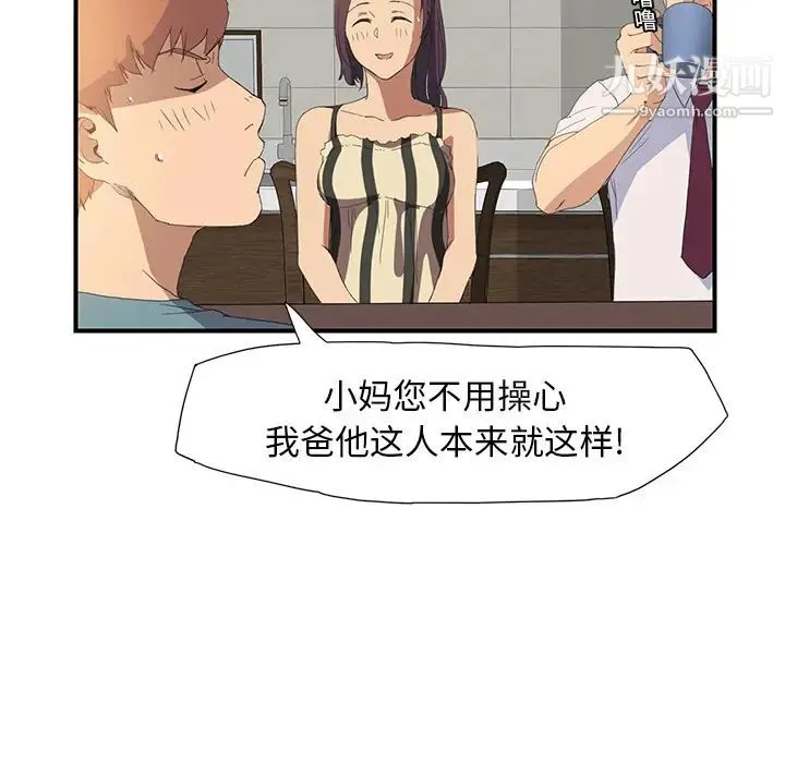 继母 - 第2话 - page 123