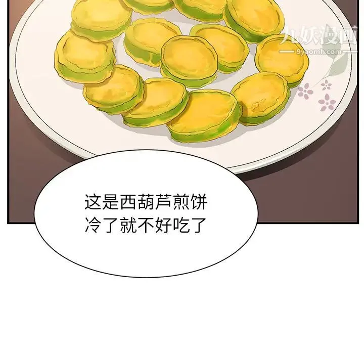 继母 - 第2话 - page 127