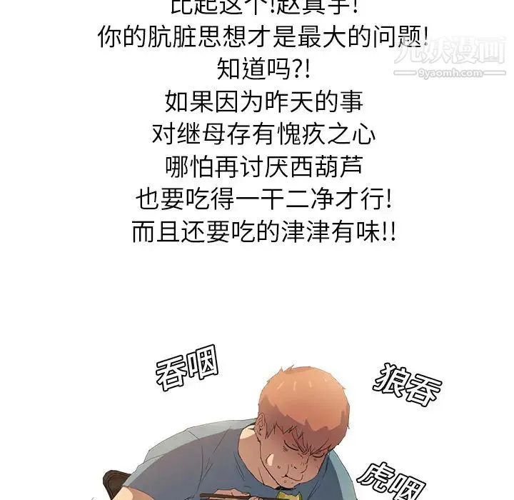 继母 - 第2话 - page 146