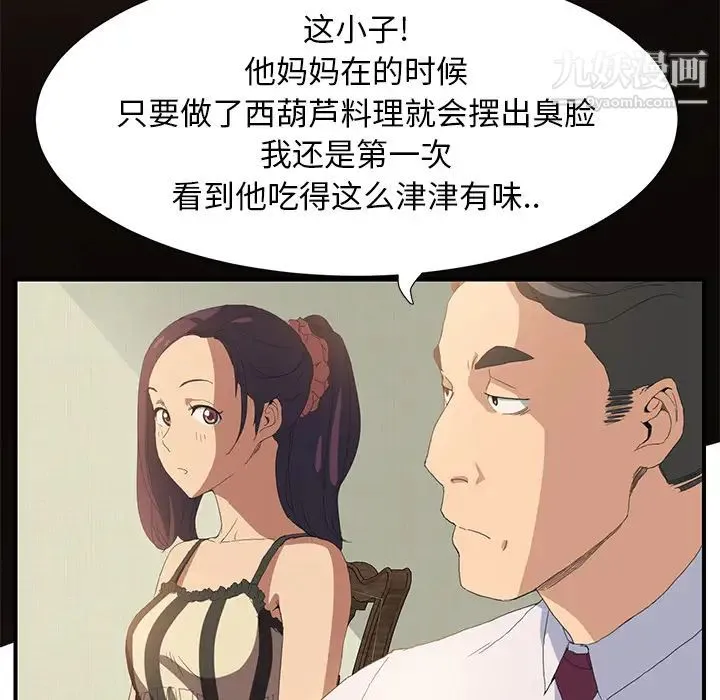 继母 - 第2话 - page 148