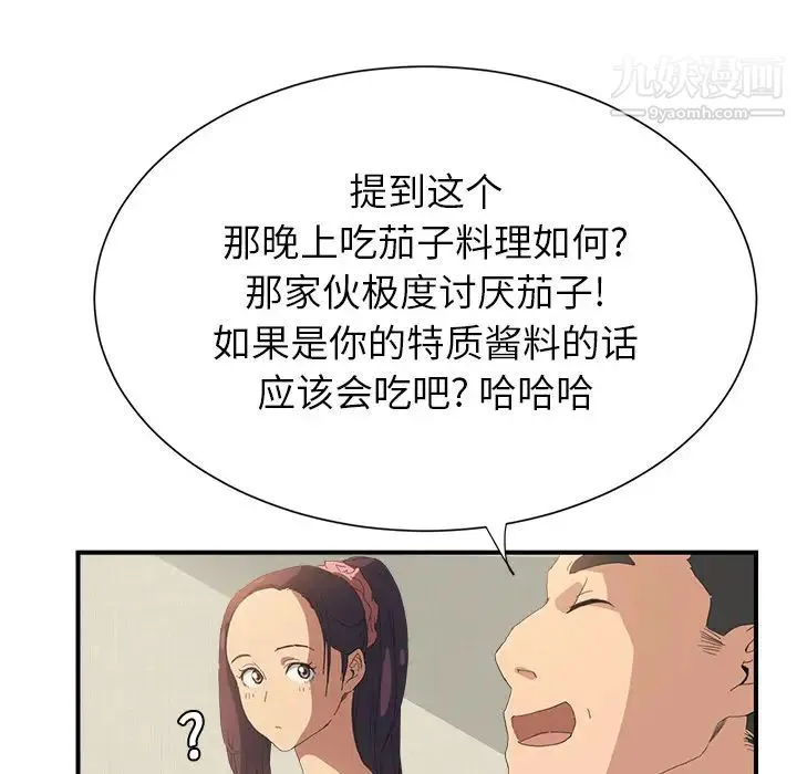 继母 - 第2话 - page 165