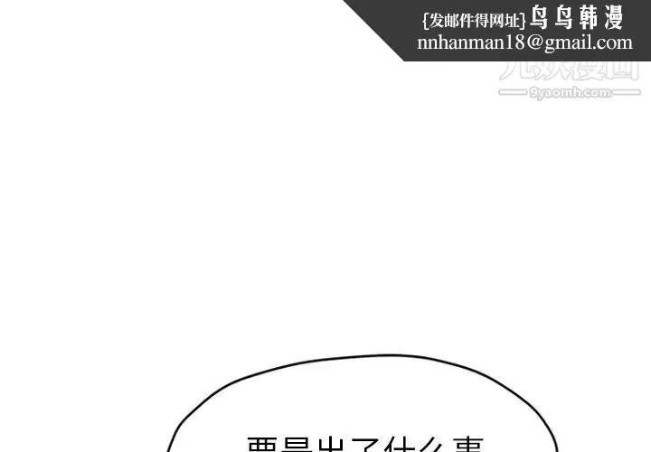 继母 - 第50话 - page 1