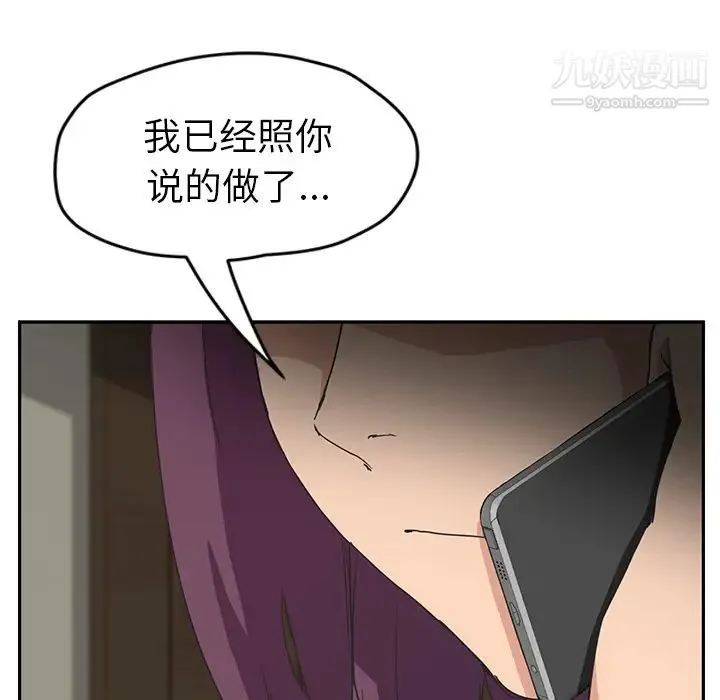 继母 - 第50话 - page 92