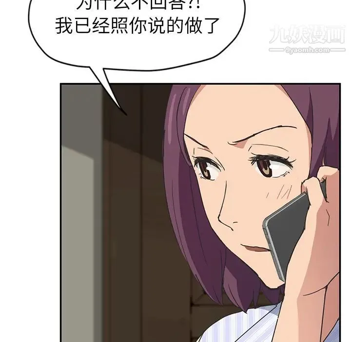 继母 - 第50话 - page 94
