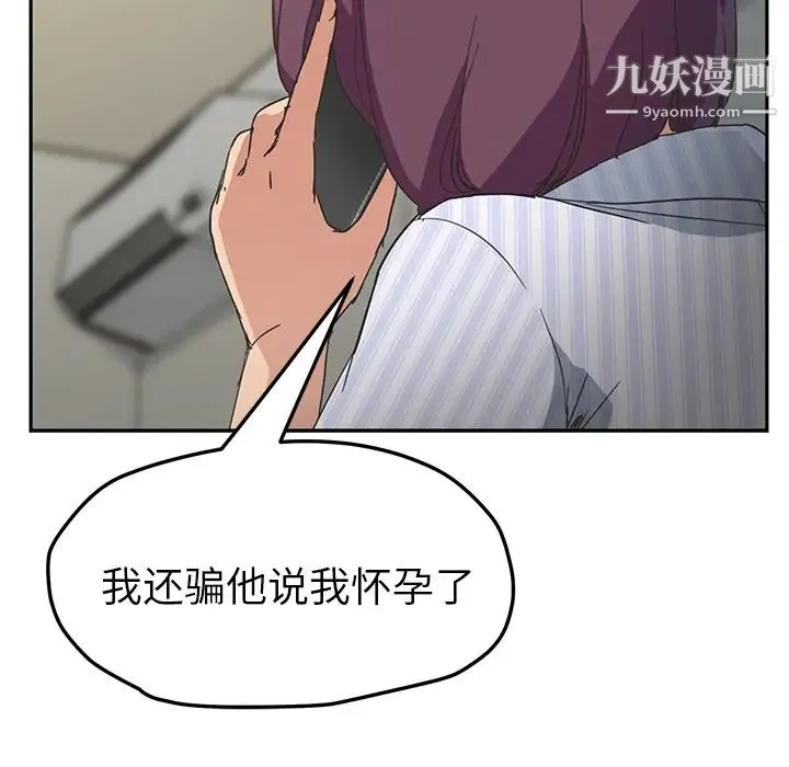 继母 - 第50话 - page 99