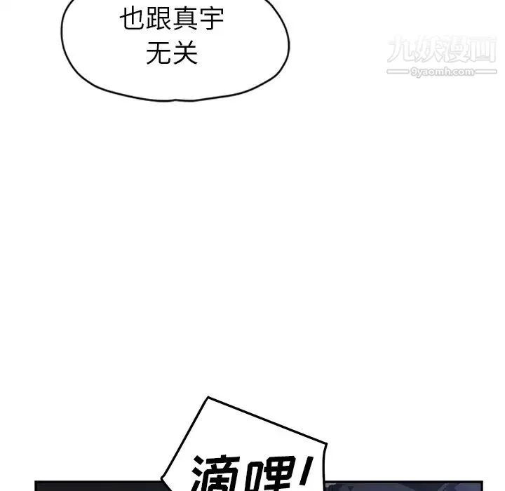 继母 - 第50话 - page 121