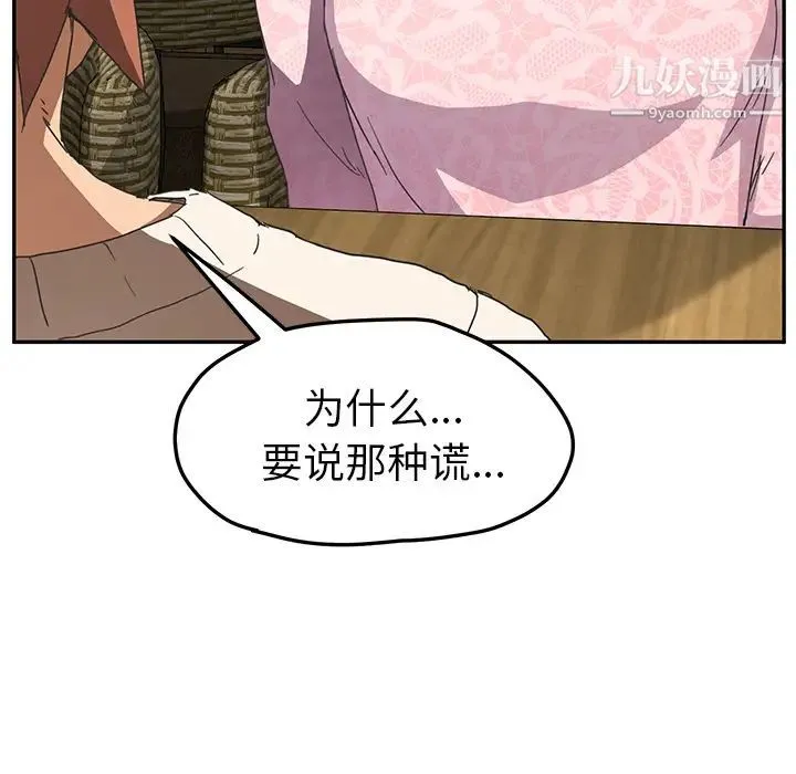继母 - 第50话 - page 135