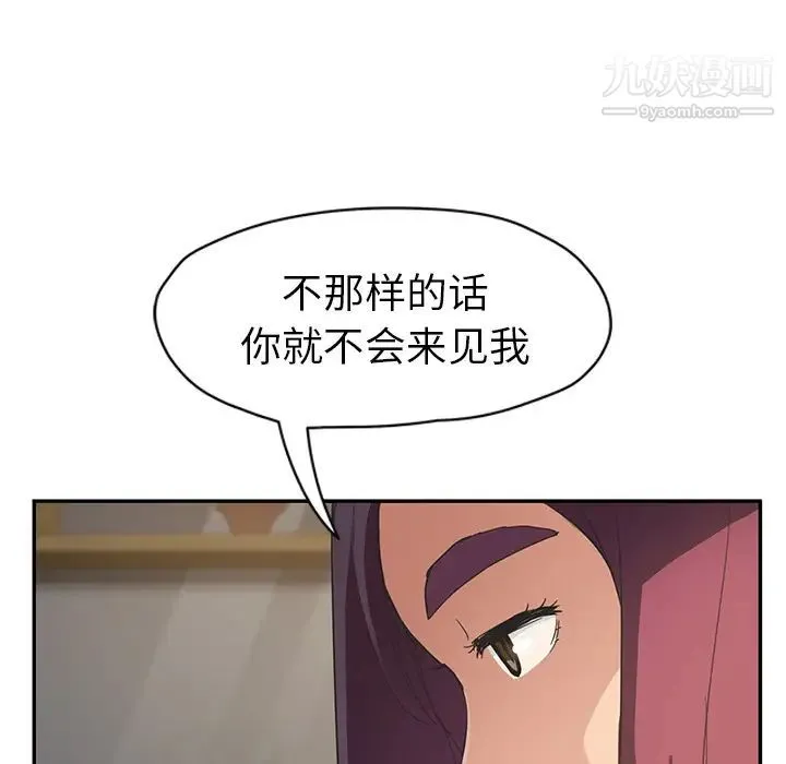 继母 - 第50话 - page 136