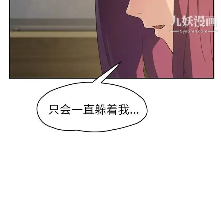 继母 - 第50话 - page 137
