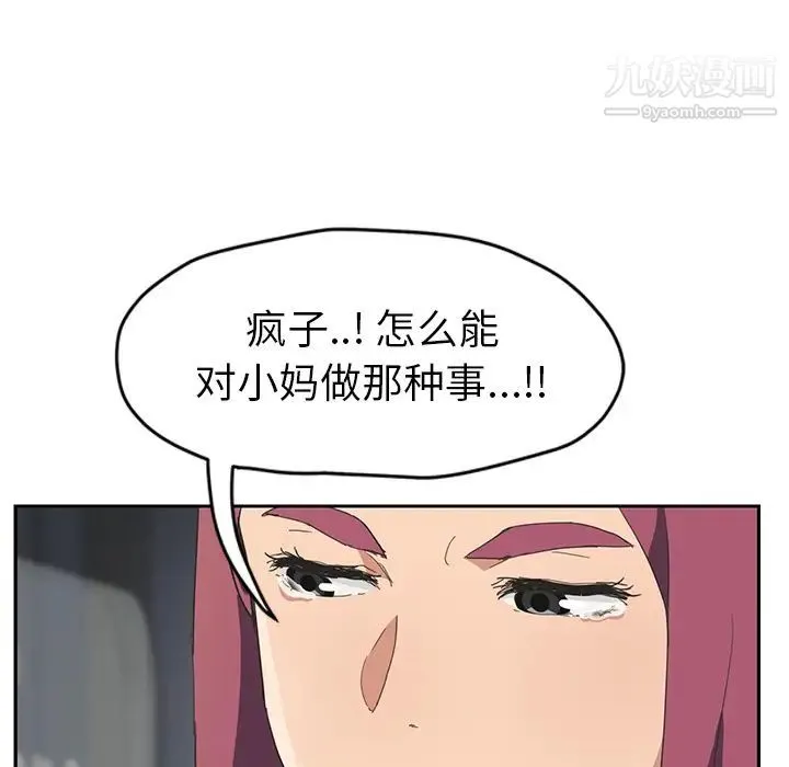 继母 - 第50话 - page 145
