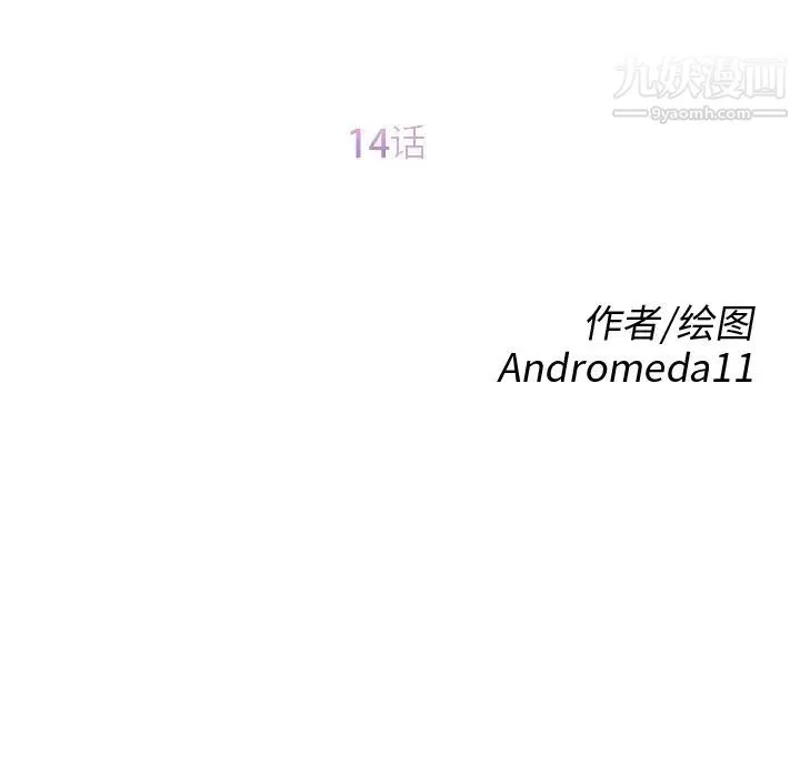 继母 - 第14话 - page 11