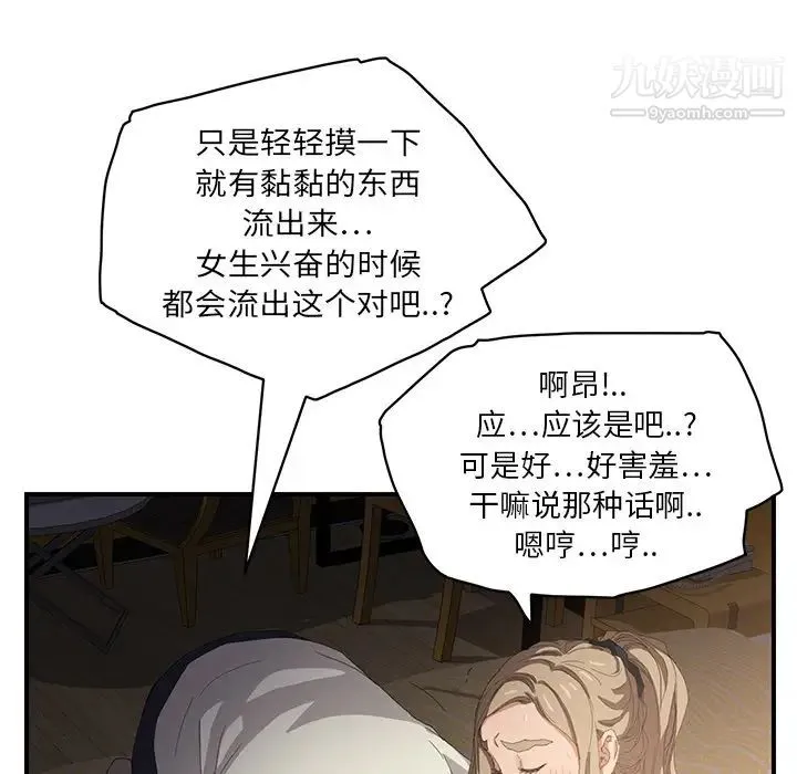 继母 - 第14话 - page 31