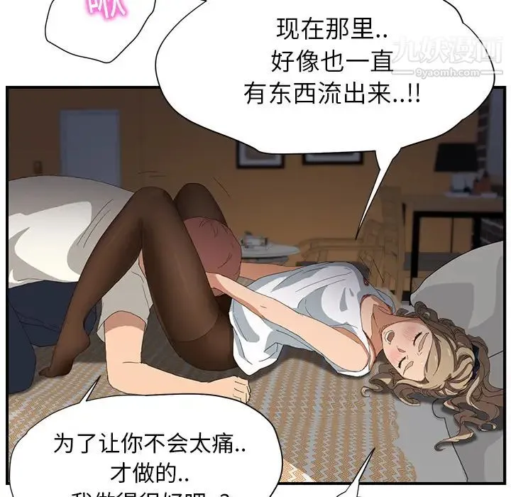 继母 - 第14话 - page 43