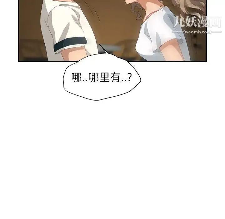 继母 - 第14话 - page 54
