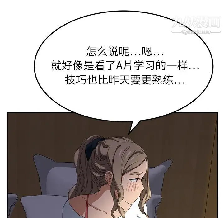继母 - 第14话 - page 55