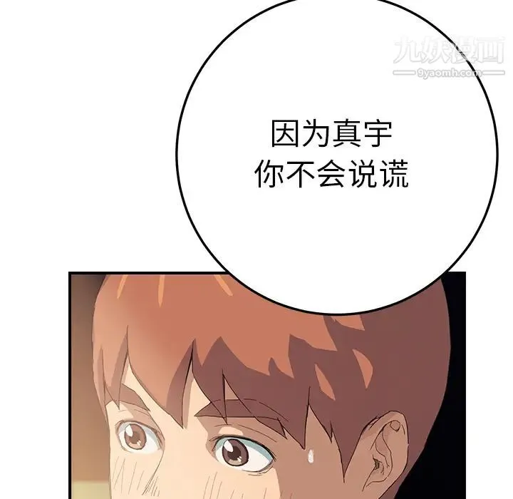 继母 - 第14话 - page 67